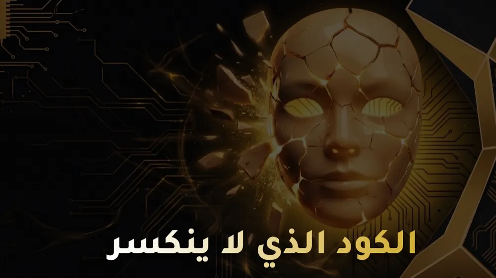 The Unbreakable Code