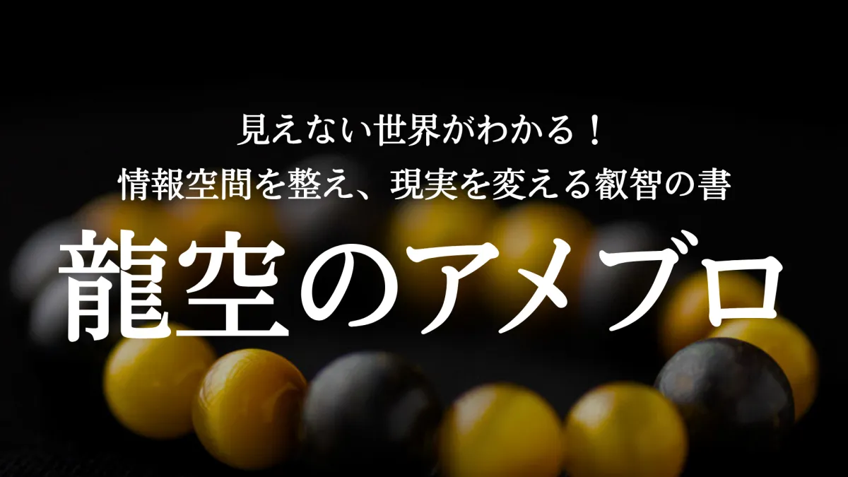 龍空のアメブロ