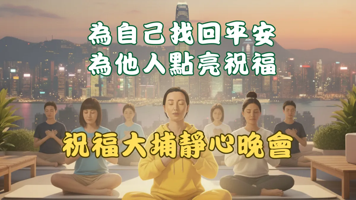 如是轉念分享會