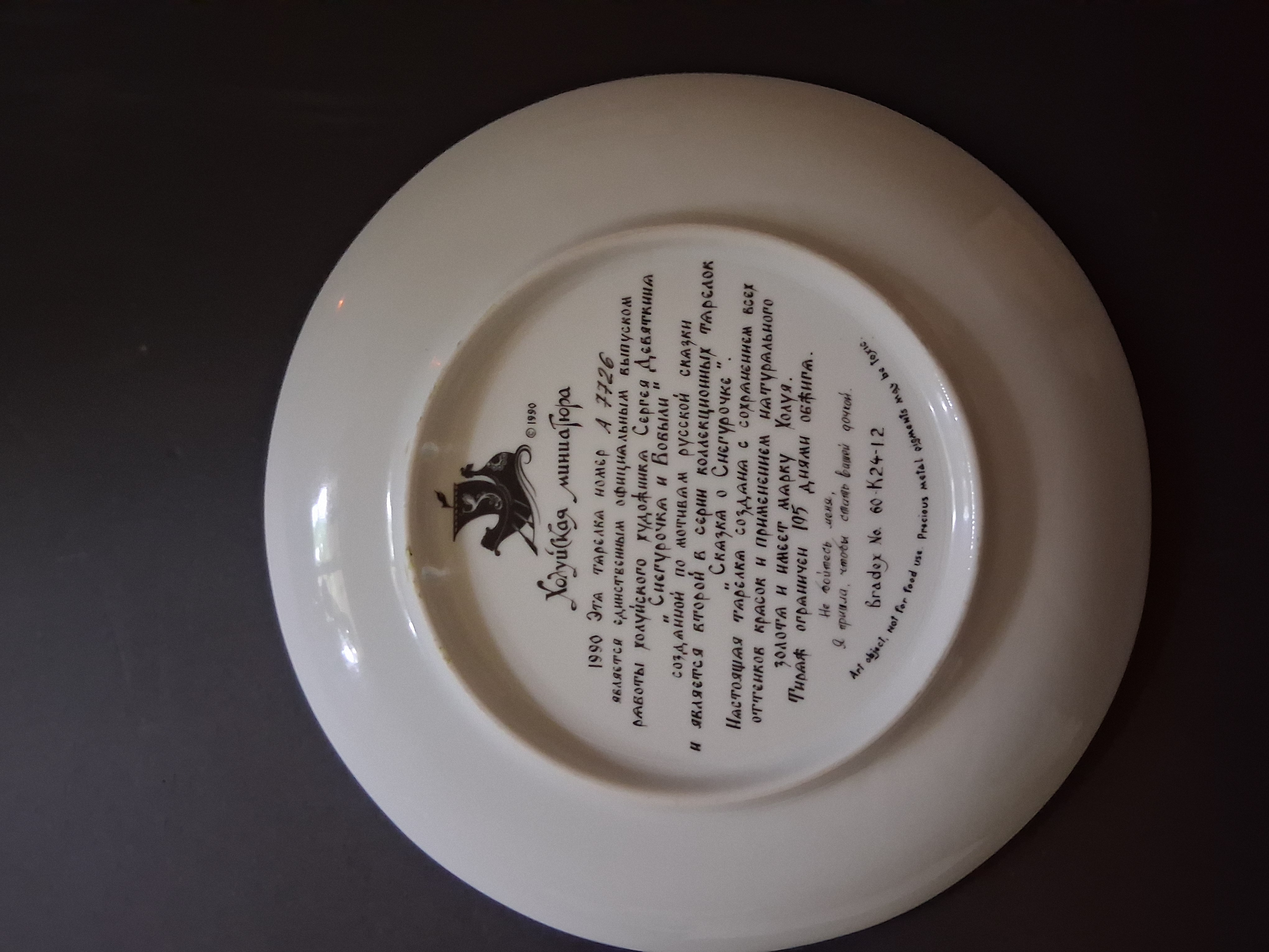 1990 "Legend of the Snow Maiden" Kholui Art Studio Collector Plate | USSR | Complete with COA – Image 2