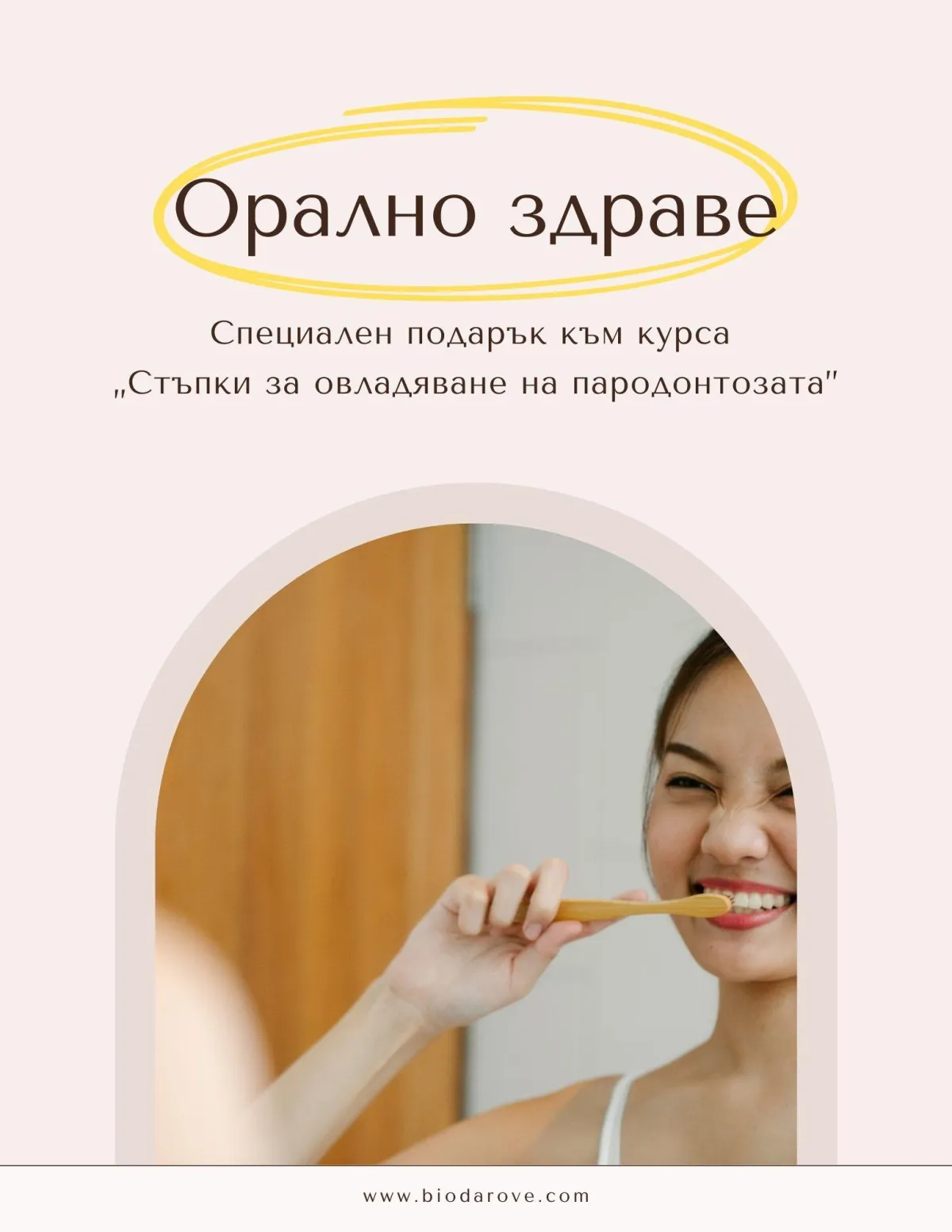 Здраве в устата - електронна книжка