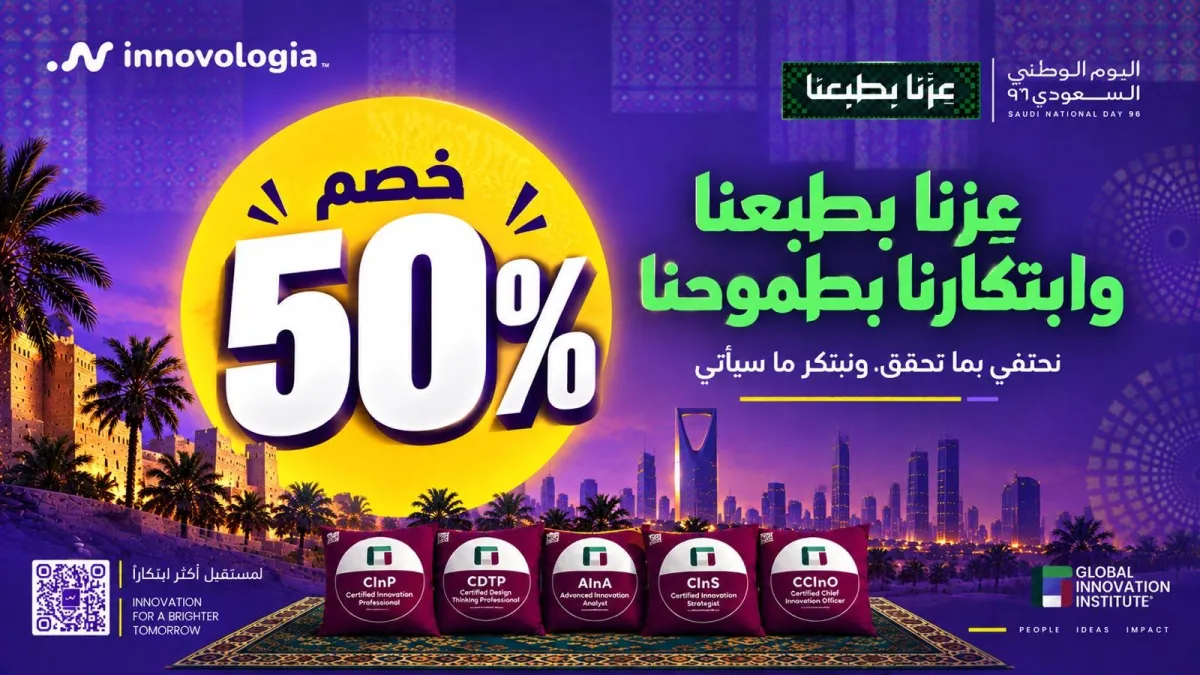 كيف نبتكر باليوم الوطني؟