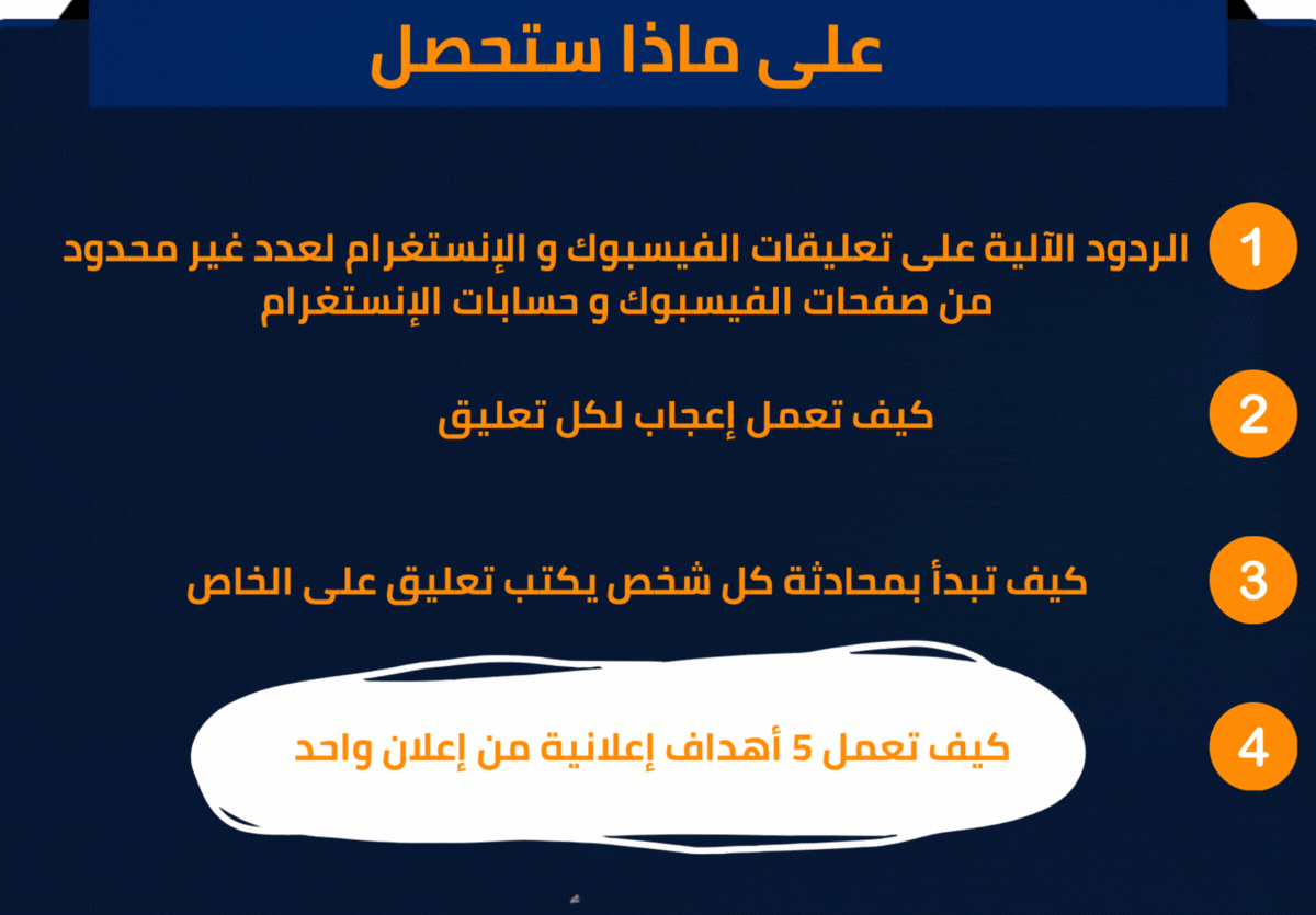 الرد التلقائي على تعليقات الفيسبوك