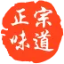 正宗味道