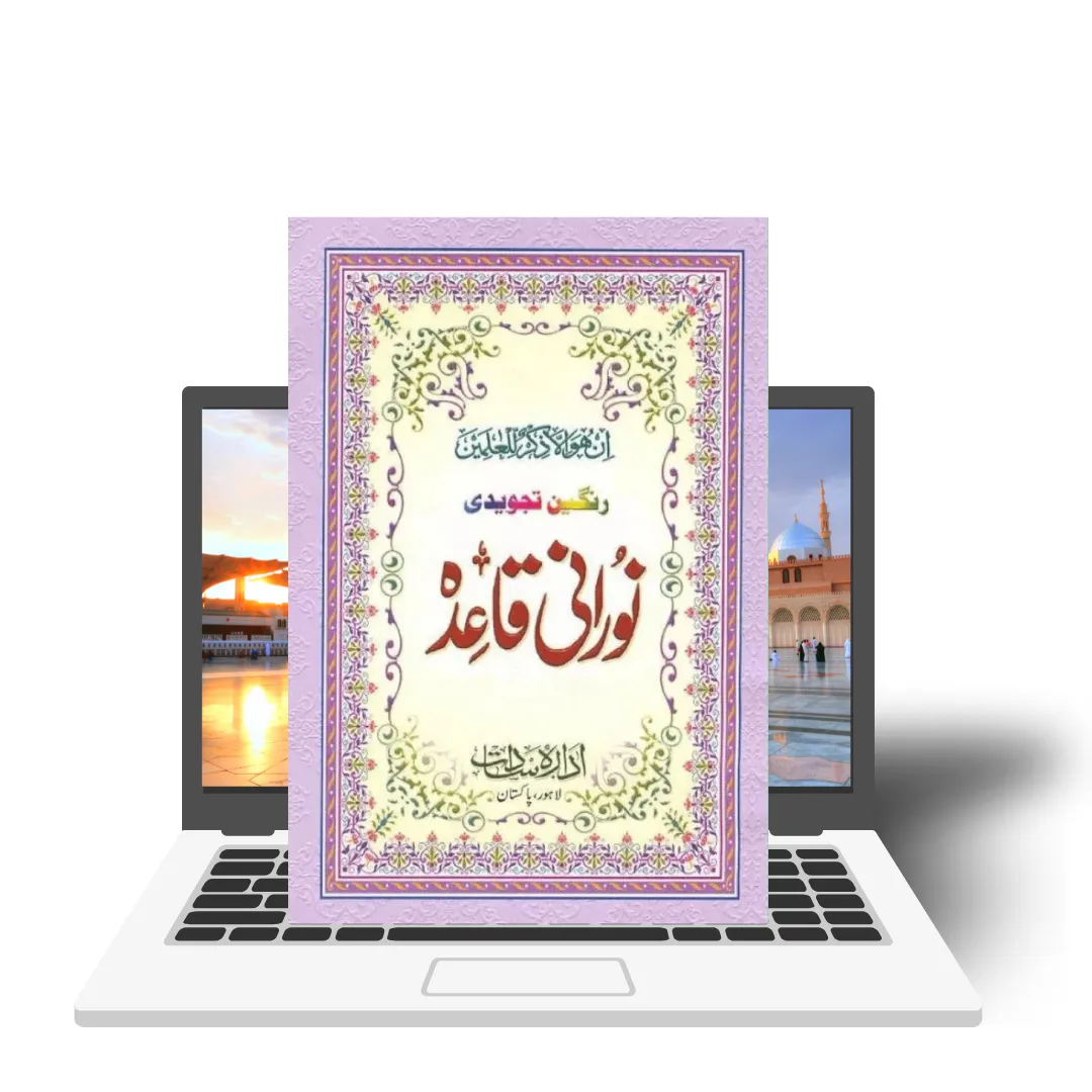 course | noorani qaida| Online Quran Classes | Noor Ul Quran