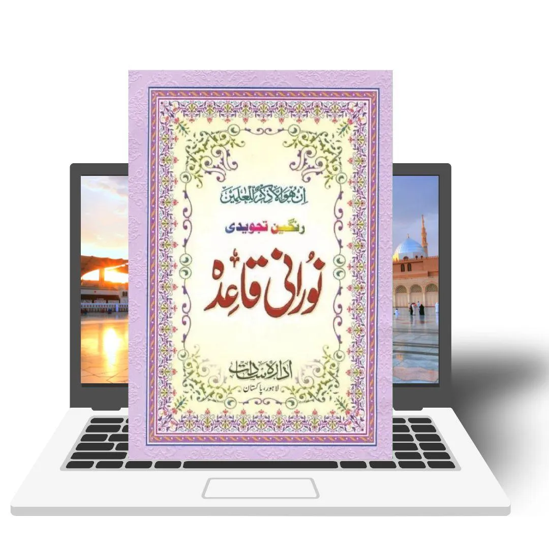 Noorani Qaida | online Quran classes | noor ul Quran