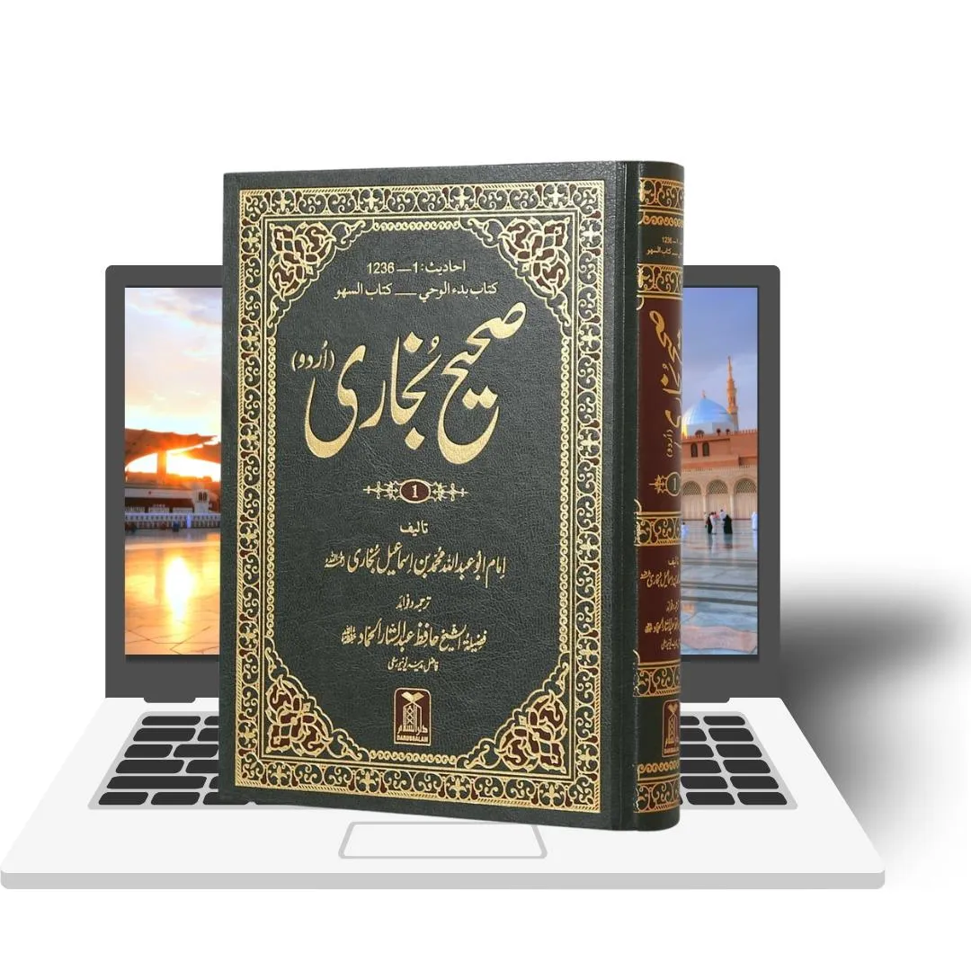 guldasta e sunnah | noor ul Quran institute