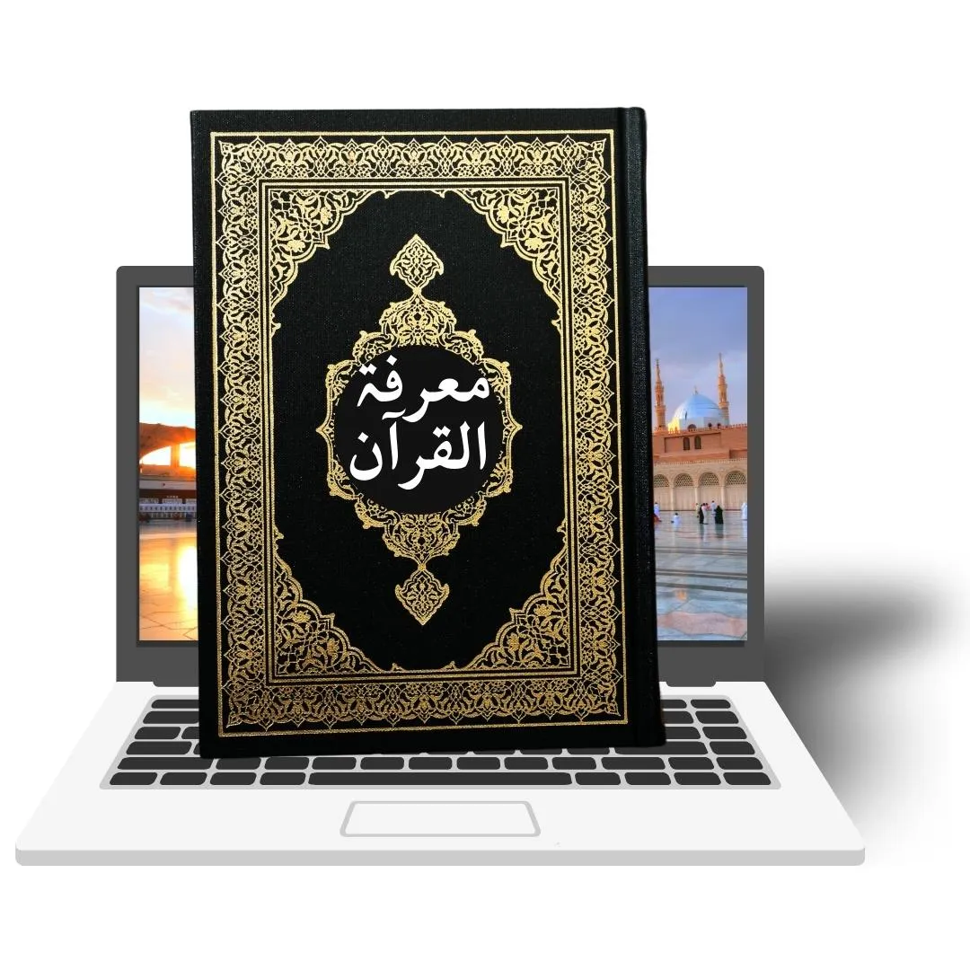 couses | mariful quran | noor ul quran online quran classes