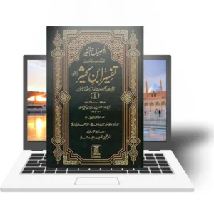 Online Quran Recitation classes | noor ul quran institute |  Online Quran Classes
