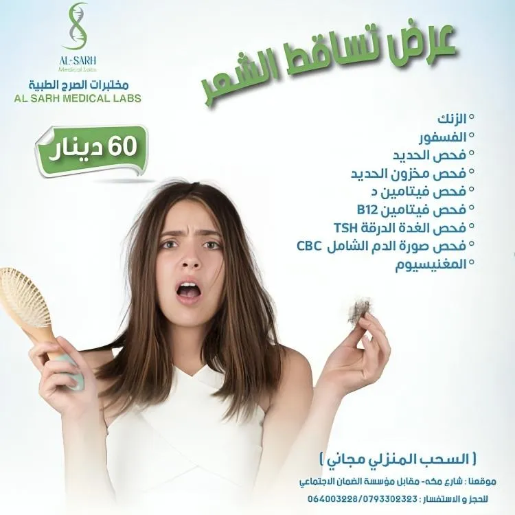 عرض تساقط الشعر