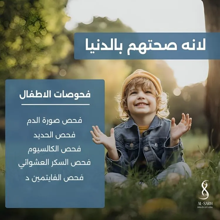 عرض فحوصات ألأطفال 