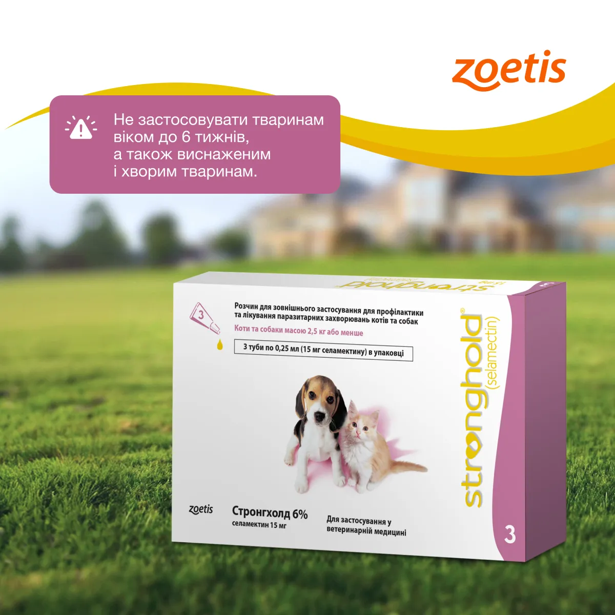 Zoetis Розчин Стронгхолд 6%, для котів і собак до 2,5 кг, 0,25мл х 3 піпетки – Image 2