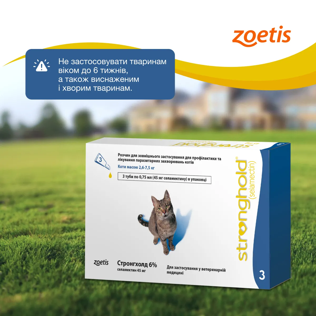 Розчин Zoetis Стронгхолд 6% для котів 2,6–7,5 кг, 3 піпетки – Image 2