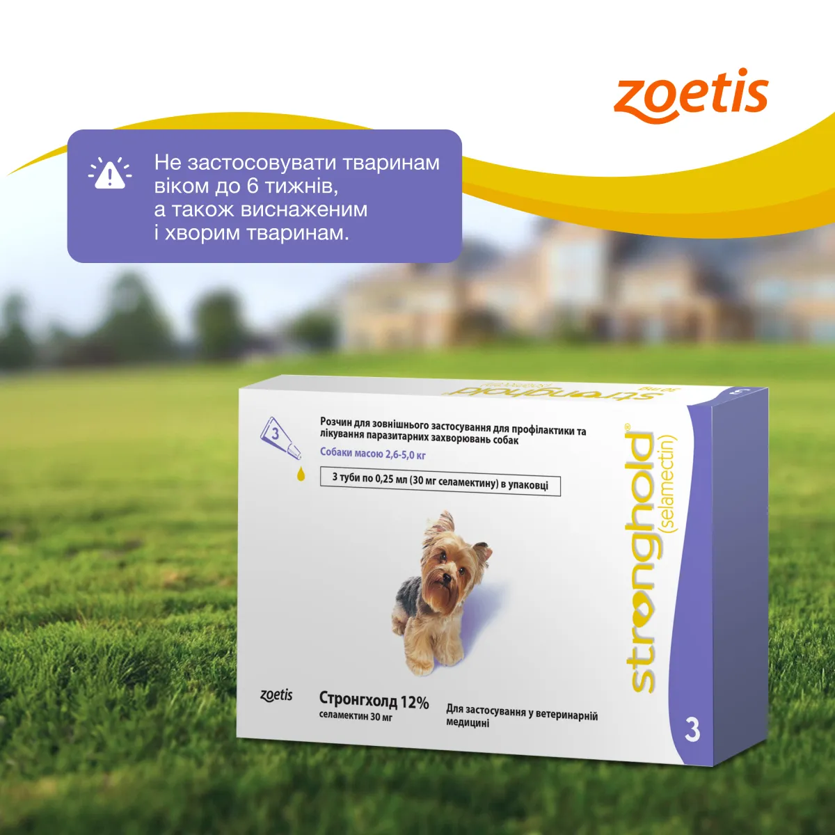 Розчин Zoetis Стронгхолд 12% для собак 2,6–5,0 кг, 3 піпетки – Image 2