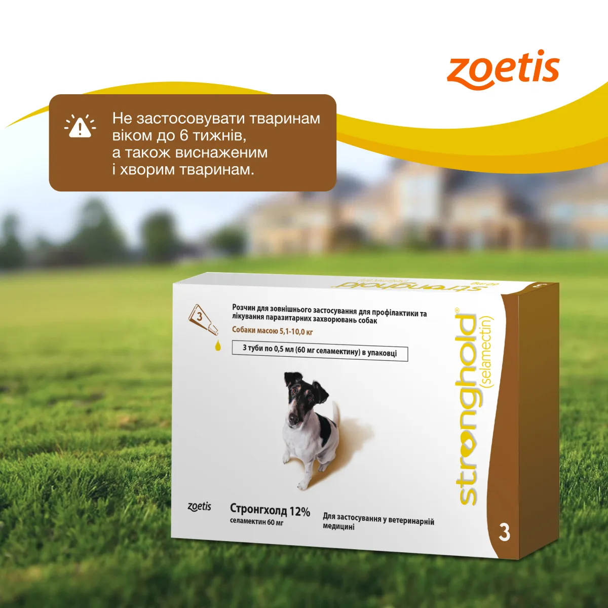 Zoetis Розчин Стронгхолд 12% для собак 5,1–10 кг, 3 піпетки – Image 2