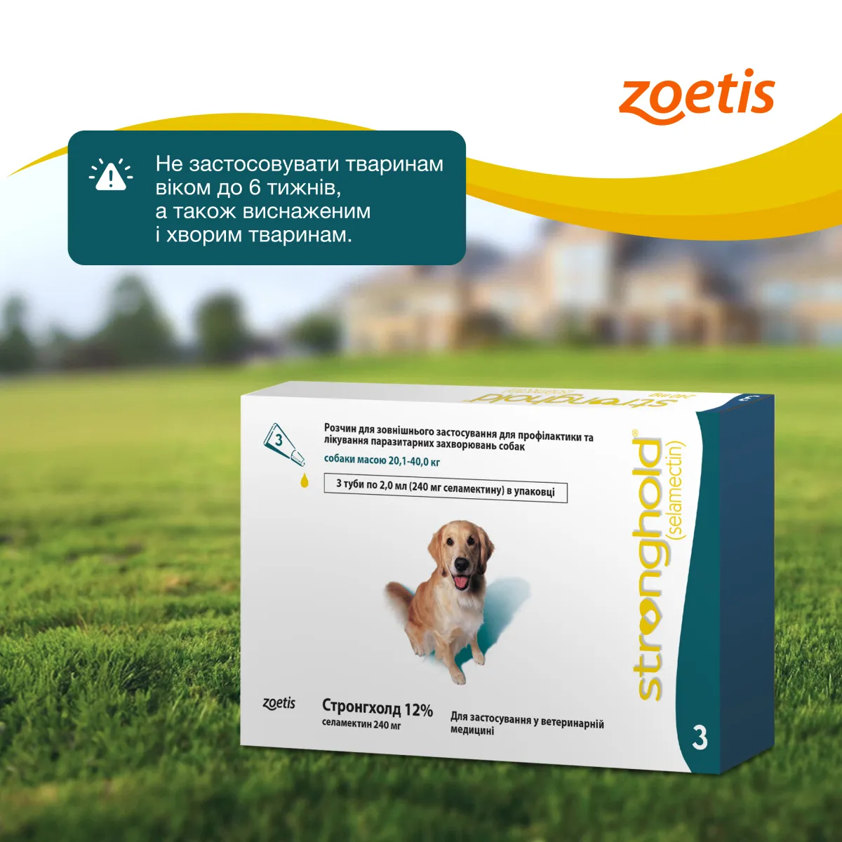 Розчин Zoetis Стронгхолд 12%, 240 мг, 3 туби по 2 мл для собак – Image 3