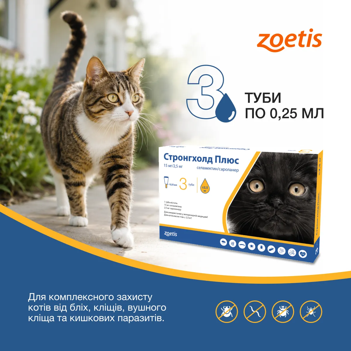 Zoetis Краплі Стронгхолд Плюс 15 мг/2,5 мг, 3 туби по 0,25 мл, для котів – Image 2