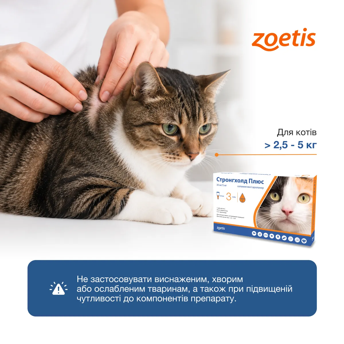 Zoetis Краплі Стронгхолд Плюс 30 мг/2,5 мг, 3 туби по 0,50 мл, для котів – Image 3