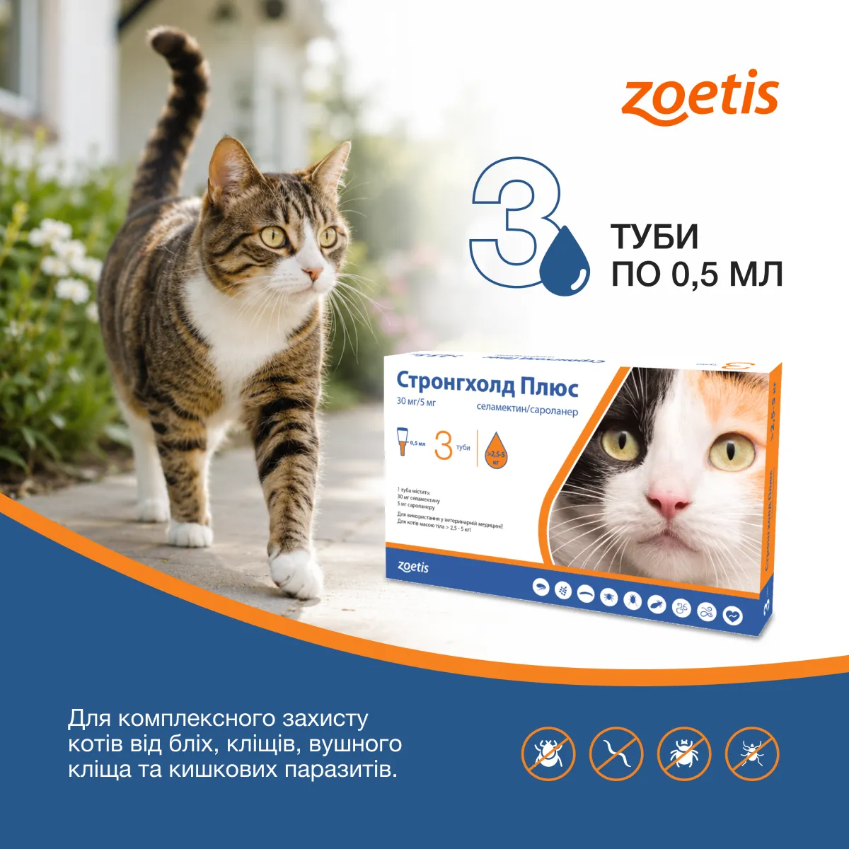 Zoetis Краплі Стронгхолд Плюс 30 мг/2,5 мг, 3 туби по 0,50 мл, для котів – Image 2