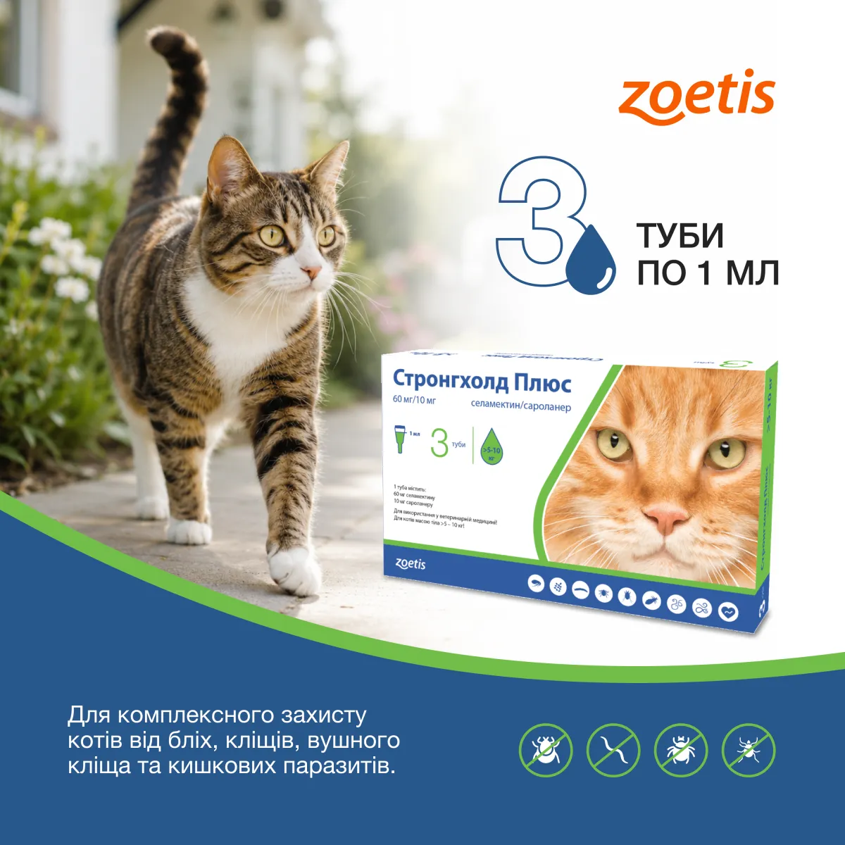 Zoetis Краплі Стронгхолд Плюс 60 мг/10 мг, 3 туби по 1 мл, для котів – Image 3
