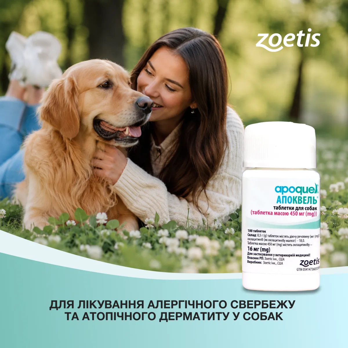 Апоквел 16 мг, таблетки для собак Zoetis, 100 шт. – Image 2