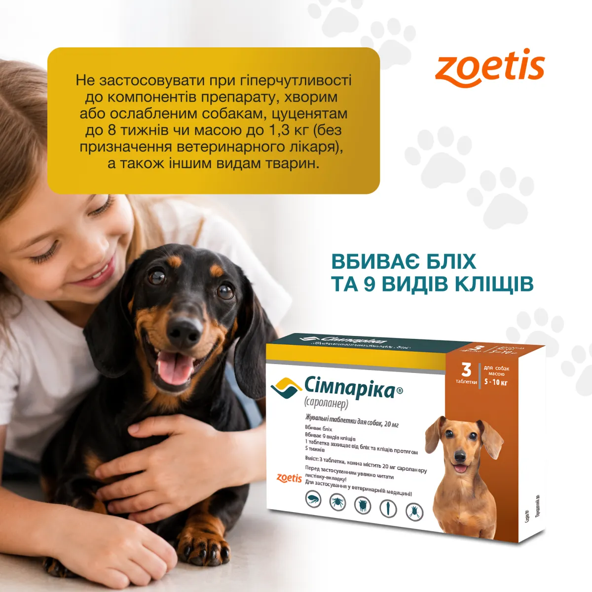 Zoetis Сімпаріка 20 мг жувальні таблетки, для собак 5–10 кг, 3 шт – Image 2