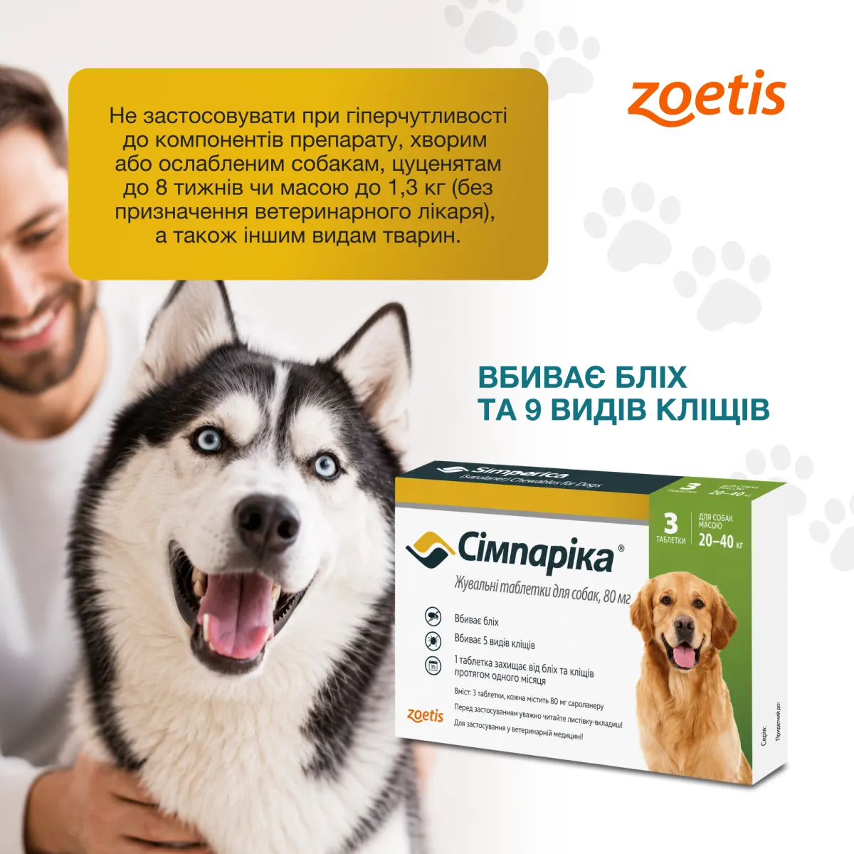 Zoetis Сімпаріка 80 мг жувальні таблетки, для собак 20–40 кг, 3 шт – Image 3