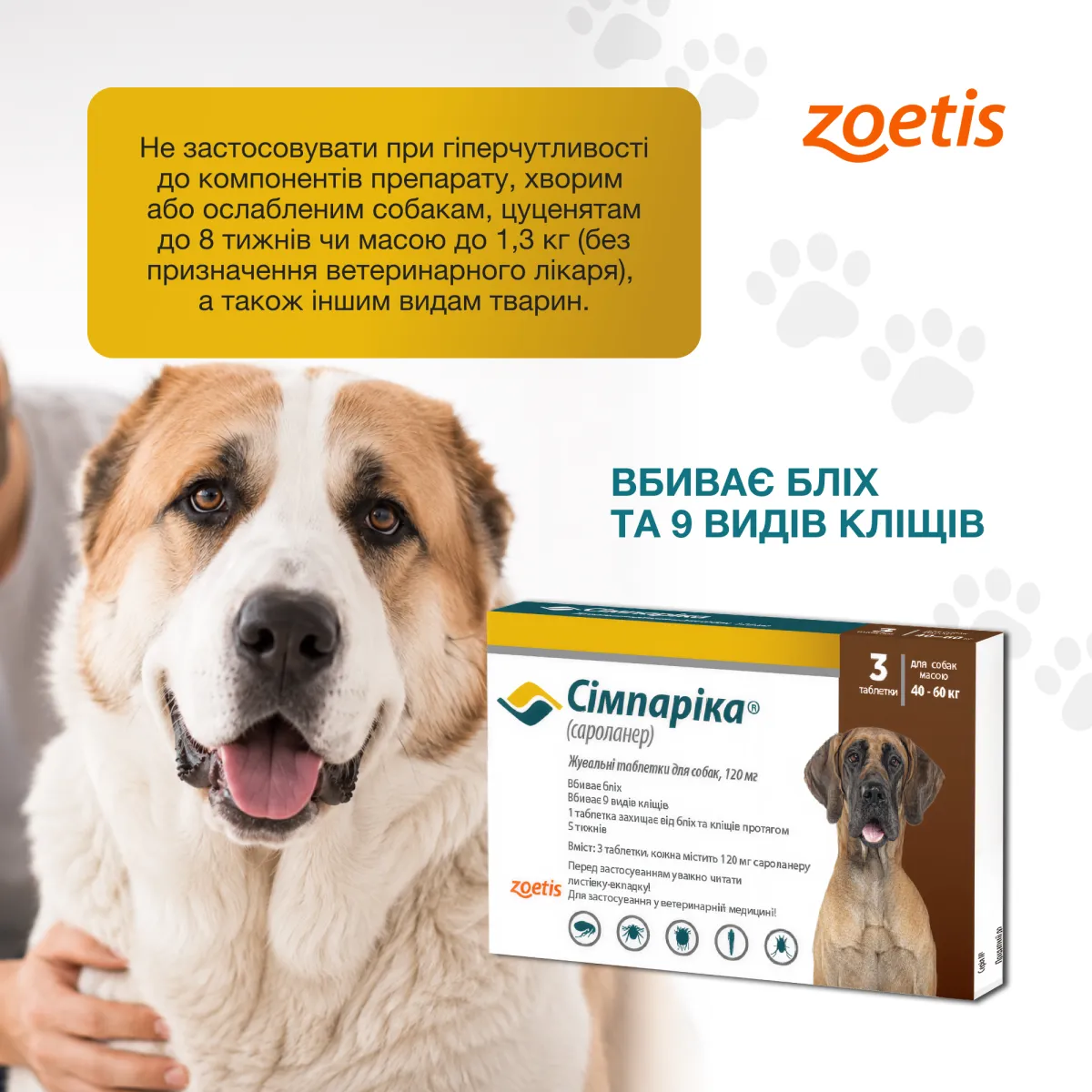 Zoetis Сімпаріка 120 мг жувальні таблетки, для собак 40–60 кг, 3 шт. – Image 3