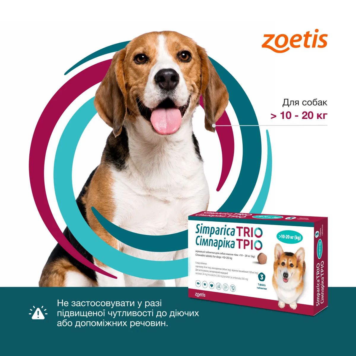 Zoetis Сімпаріка ТРІО жувальні таблетки, для собак 10–20 кг, 3шт. – Image 2