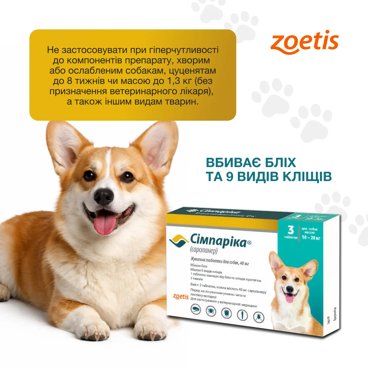 Zoetis Сімпаріка 40 мг жувальні таблетки, для собак 10–20 кг, 3 шт. – Image 2