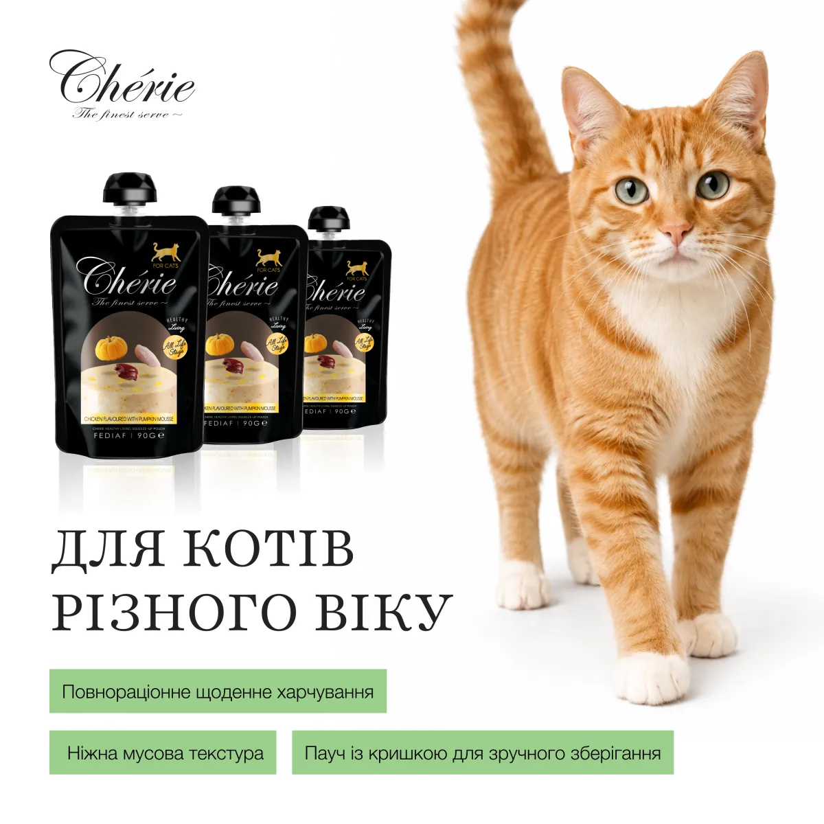 Chérie мус з курки та гарбуза для котів різного віку, 90 г – Image 4