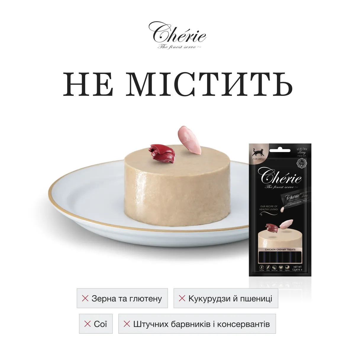 Chérie кремові ласощі з куркою для котів, 4х12 г – Image 5