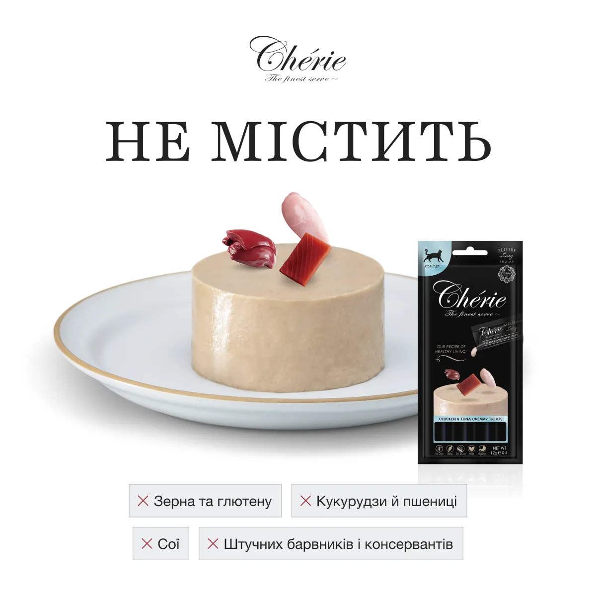 Chérie кремові ласощі з куркою та тунцем для котів, 4х12 г – Image 4