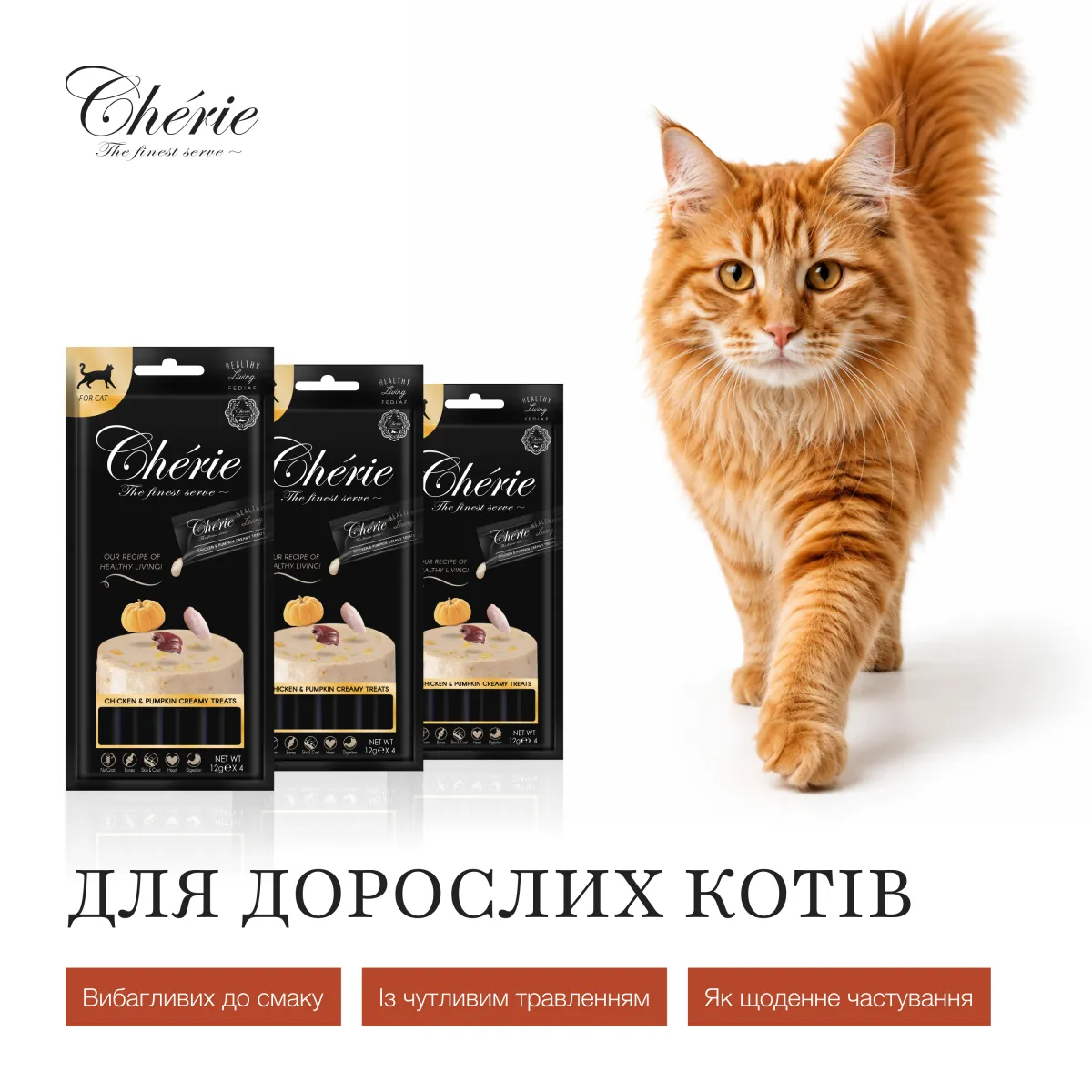 Chérie кремові ласощі з куркою та гарбузом для котів, 4х12 г – Image 2