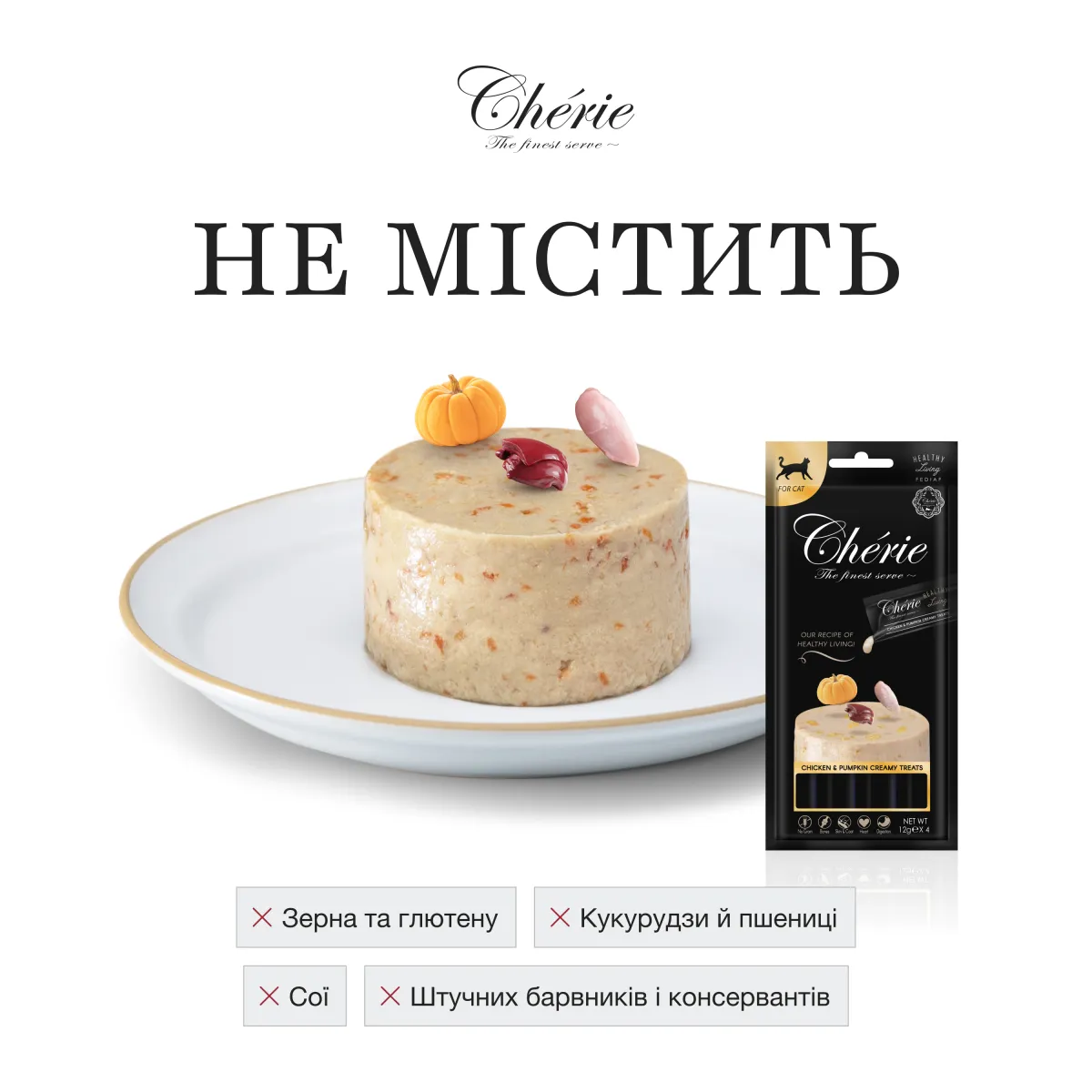 Chérie кремові ласощі з куркою та гарбузом для котів, 4х12 г – Image 4