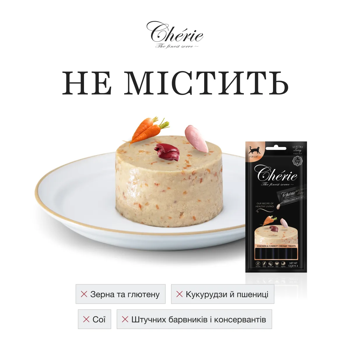 Chérie кремові ласощі з куркою та морквою для котів, 4х12 г – Image 2