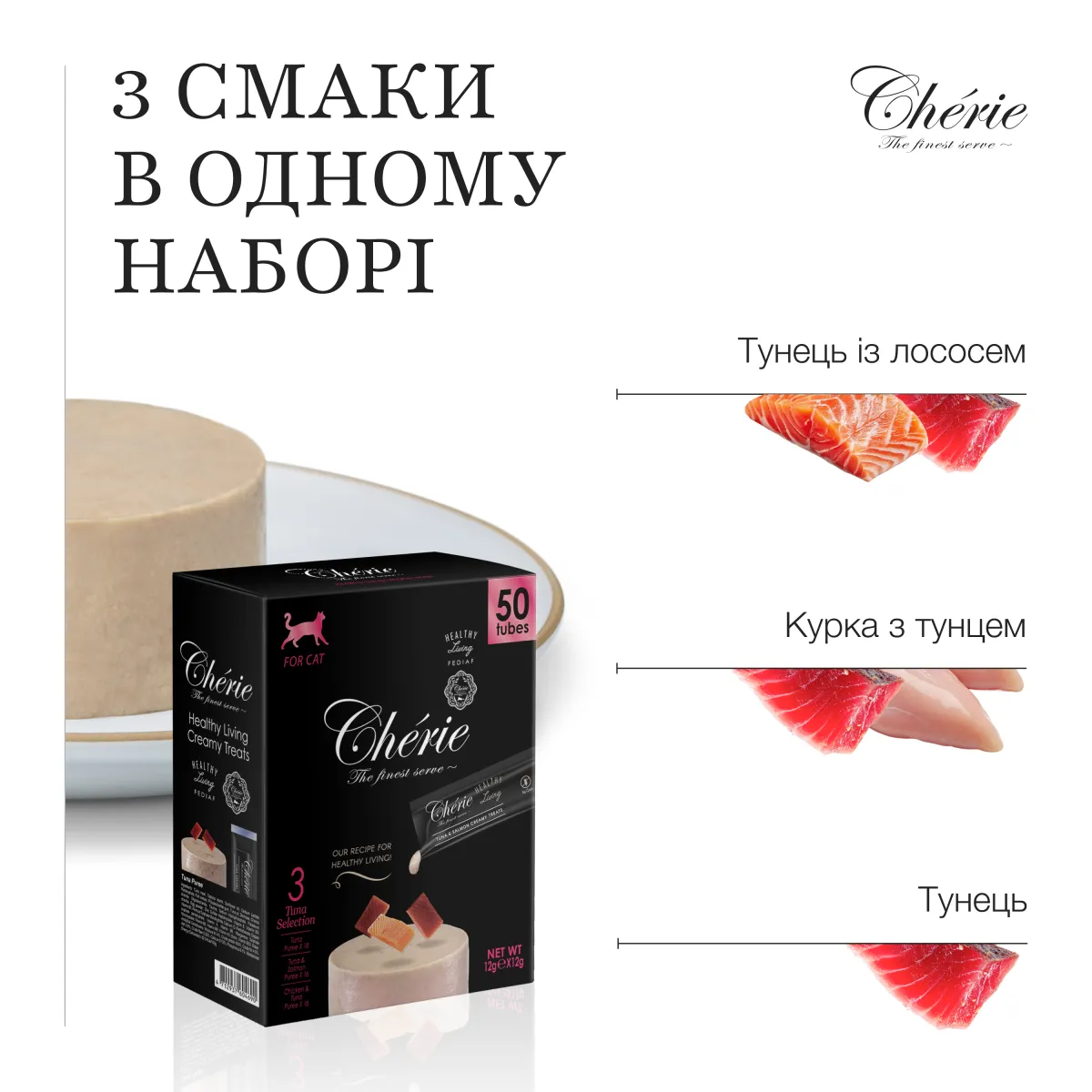 Chérie набір кремових ласощів для котів, асорті з тунцем, 50×12 г – Image 2
