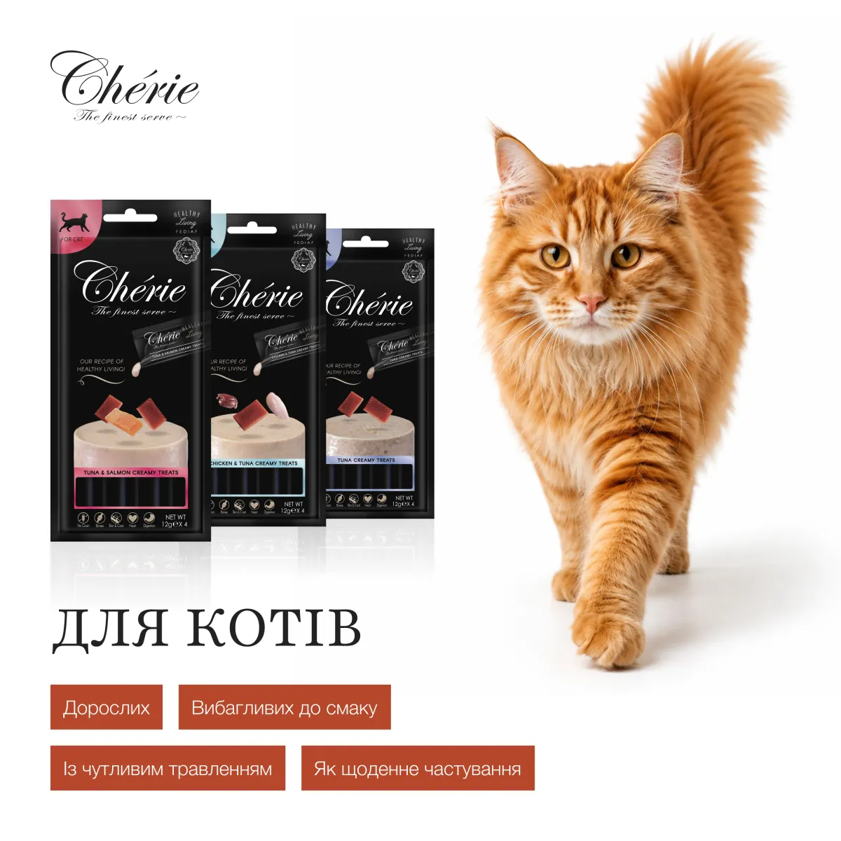 Chérie набір кремових ласощів для котів, асорті з тунцем, 50×12 г – Image 4