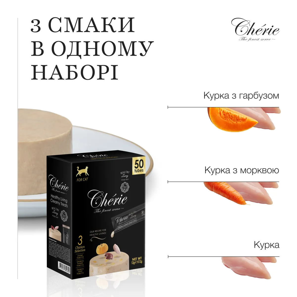 Chérie набір кремових ласощів для котів, асорті з куркою, 50×12 г – Image 4