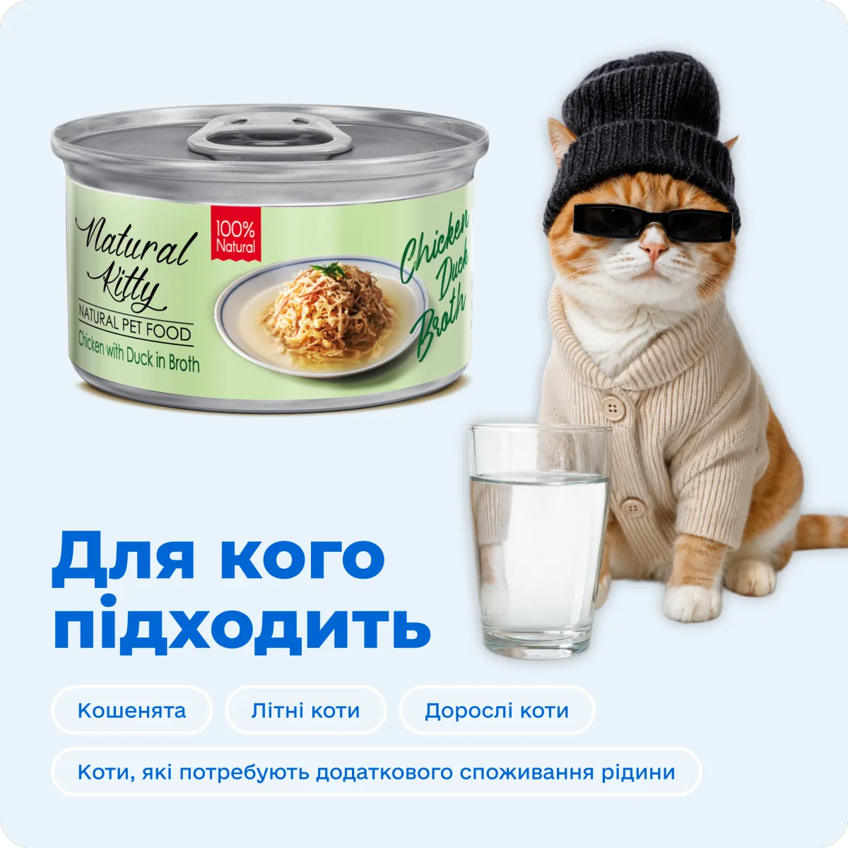 Natural Kitty Курка з Качкою в бульйоні, 80 г – Image 5
