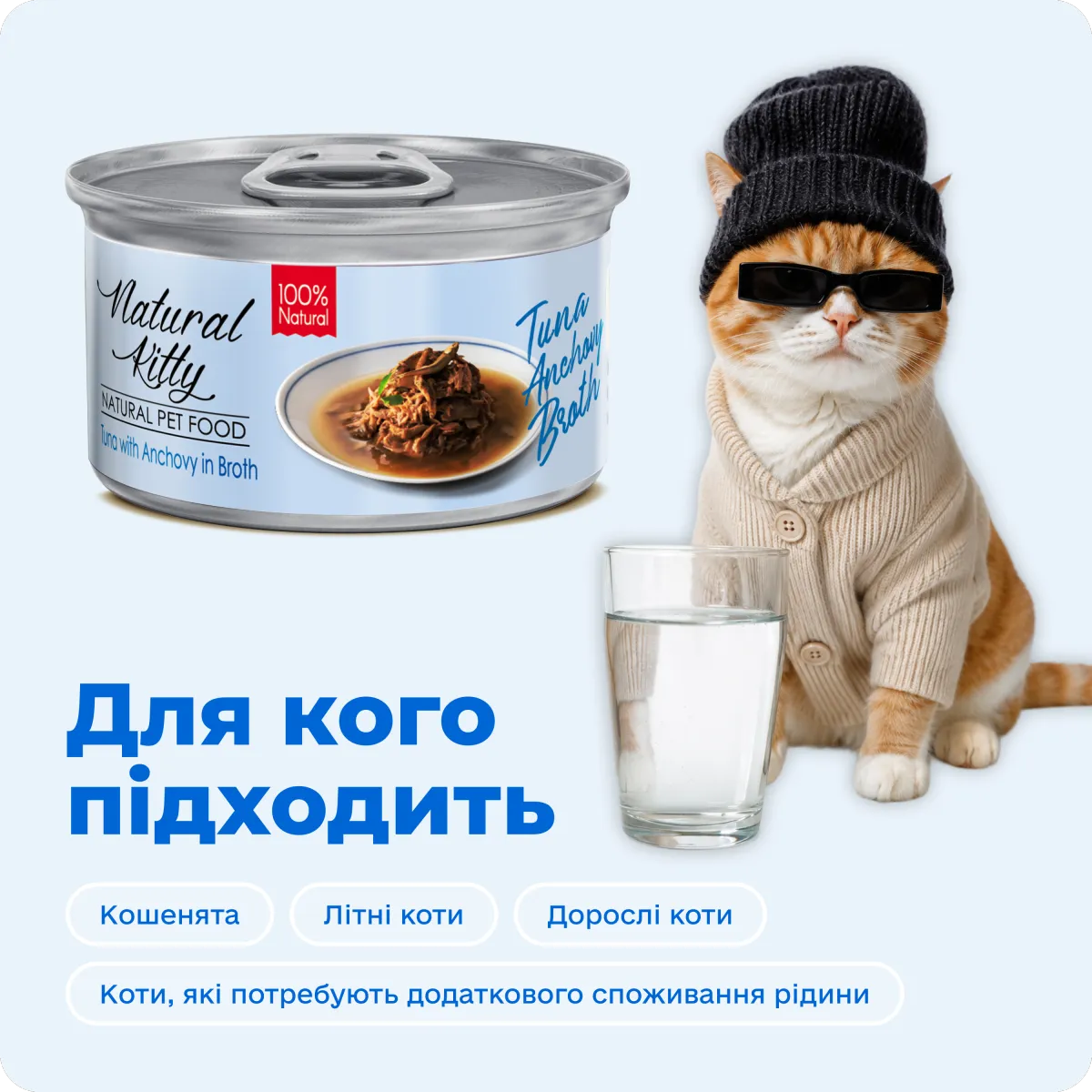 Natural Kitty Тунець з Анчоусами в бульйоні, 80 г – Image 4