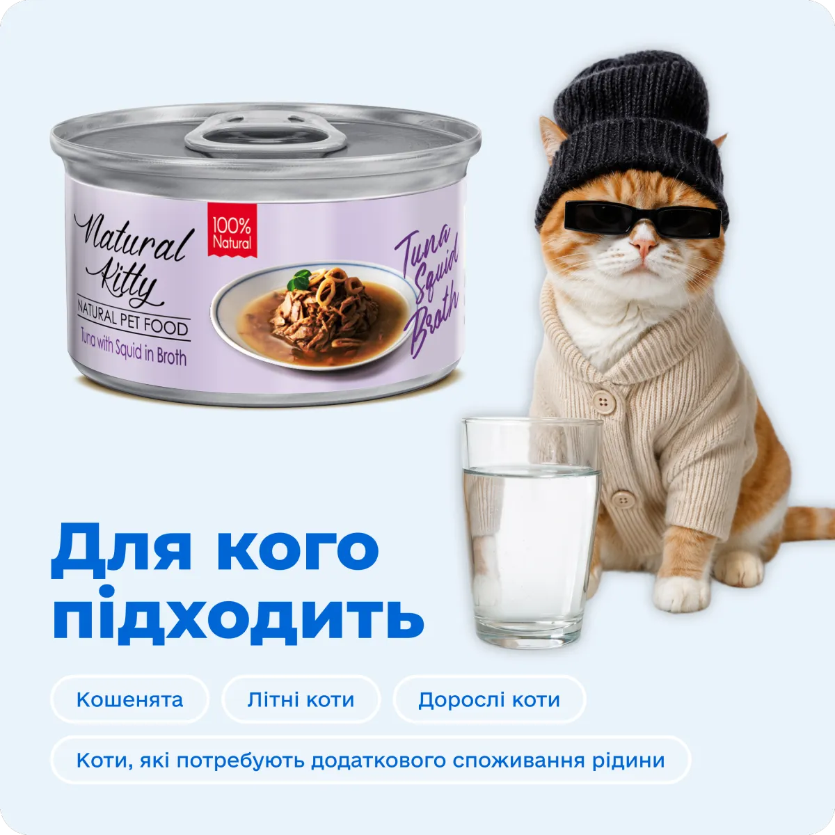 Natural Kitty Тунець з кальмарами в бульйоні, 80 г – Image 4