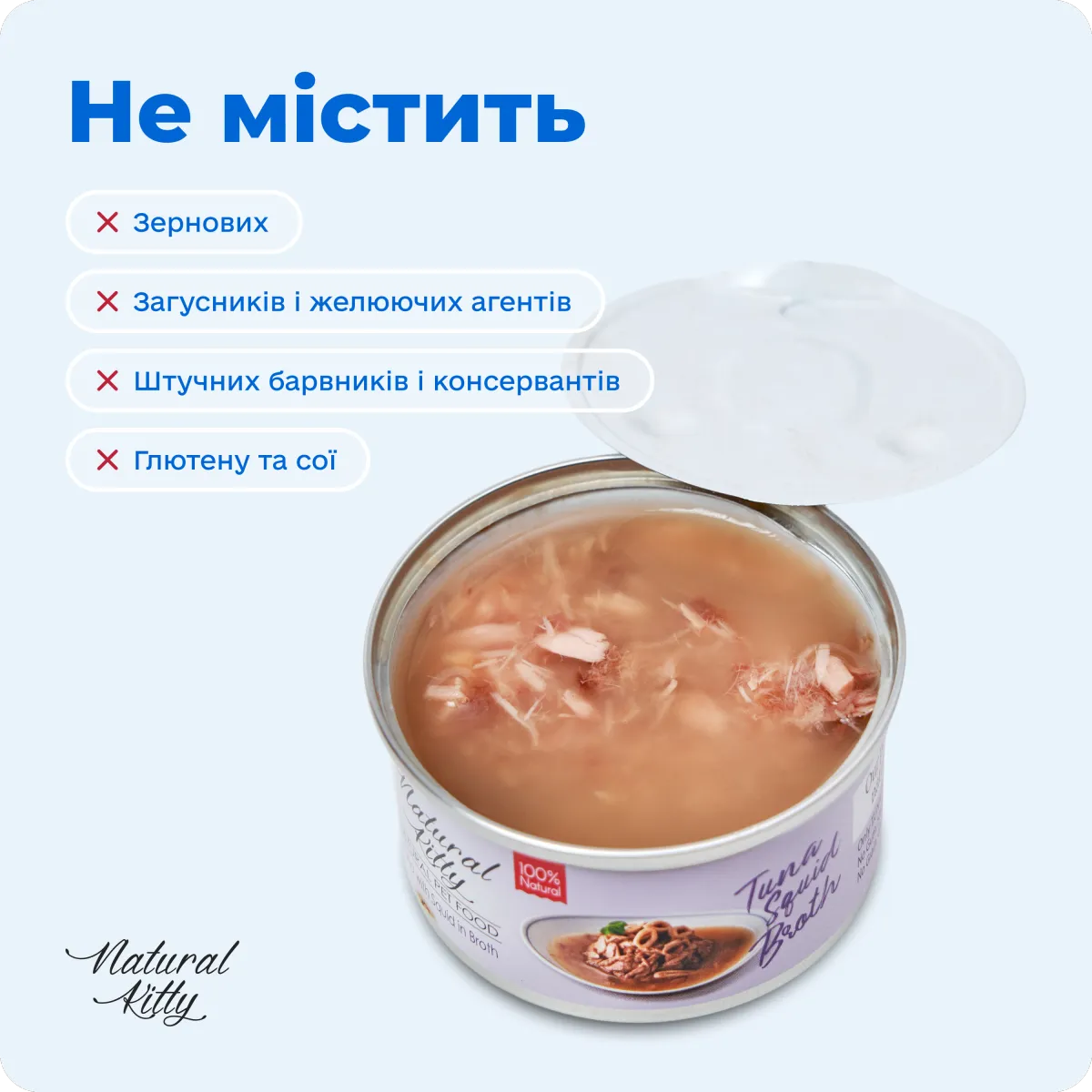 Natural Kitty Тунець з кальмарами в бульйоні, 80 г – Image 3
