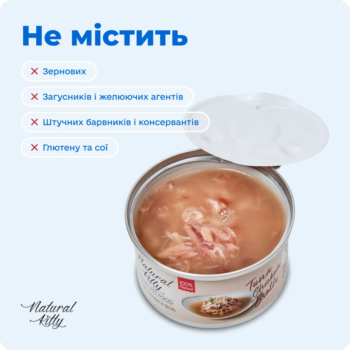 Natural Kitty Тунець з куркою в бульйоні, 80 г – Image 3