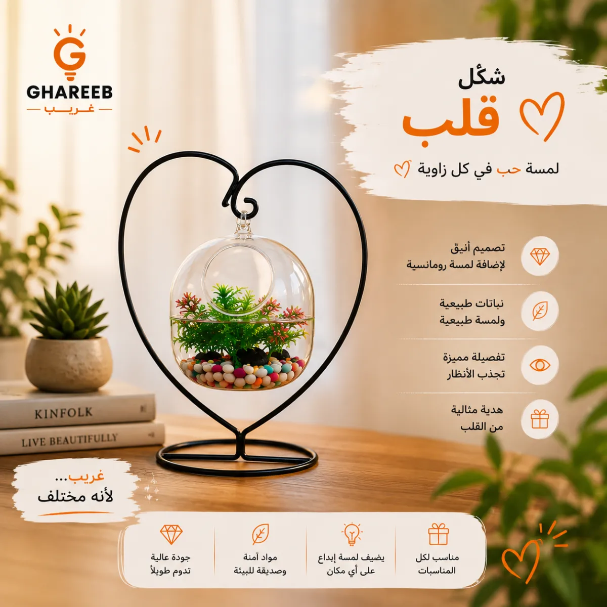 شكل القلب - Heart Shape