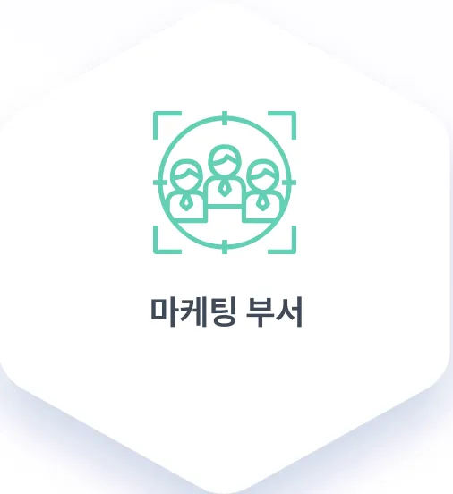 마케팅부서