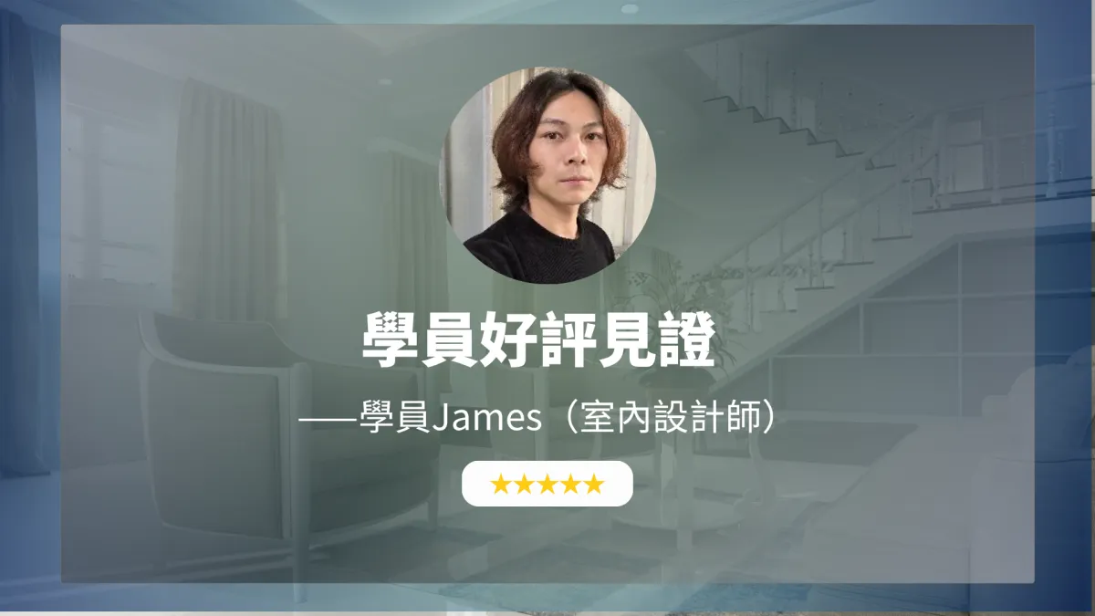 【2026 最新心得】Amnayalife 學員 James 分享：有基礎卻怕「台式英文」被笑？我如何透過「共學氛圍」找回自信，現在甚至能主動幫助外國人！