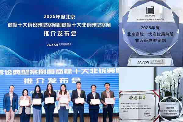 A Case Granting Copyright Protection for Miu Miu Has Been Recognised as One of the 2025 Top Ten Typical Opposition Cases