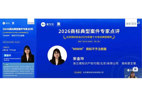 FERRANTE INTELLECTUAL PROPERTY was invited as guest lecturer for typical trademark cases