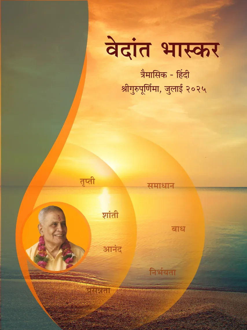 Vedant Bhaskar - Newletter (Hindi)